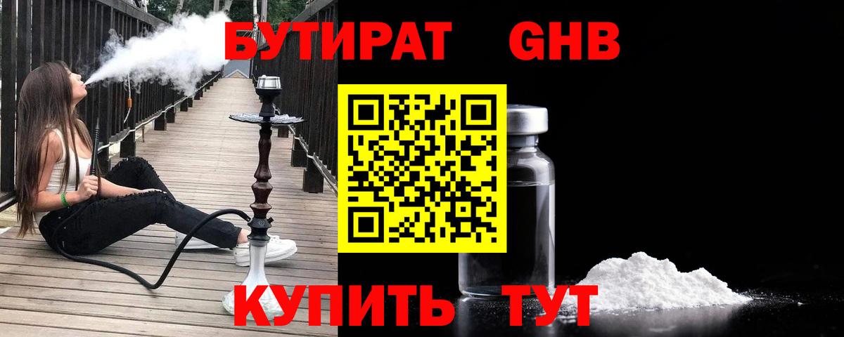 Бутират 1.4BDO Славгород