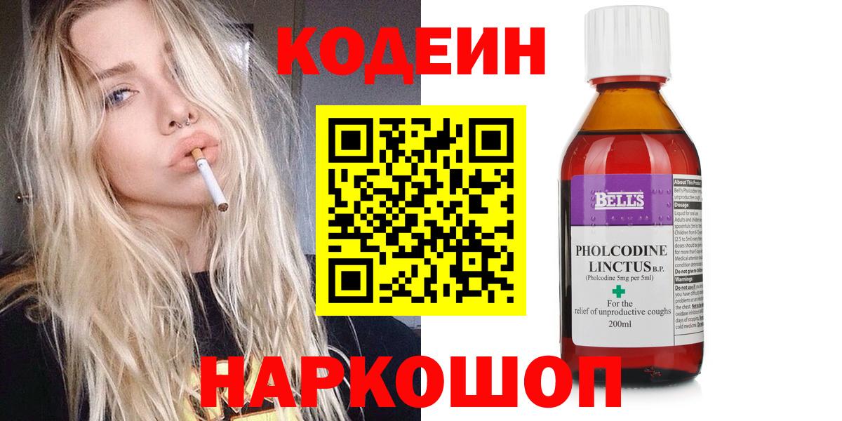 Codein напиток Lean (лин)  Вход с VPN  Кодеин Purple Drank  Славгород 