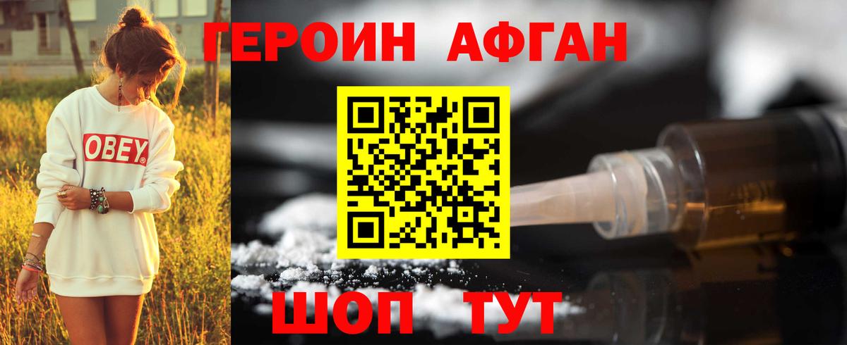 Героин афганец  Вход с VPN  Героин  Славгород 