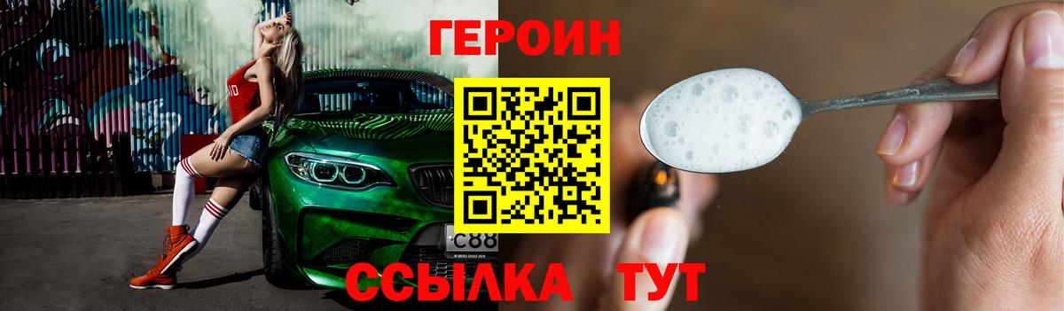 Героин белый Славгород