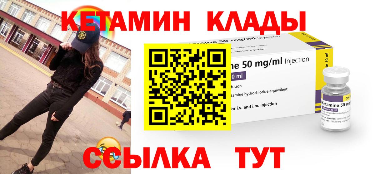 Кетамин VHQ Славгород