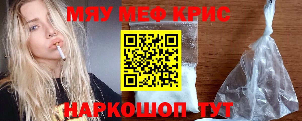 Мефедрон  Славгород