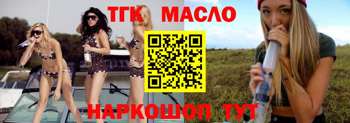 ТГК гашишное масло  Вход с VPN  Славгород  ТГК гашишное масло 